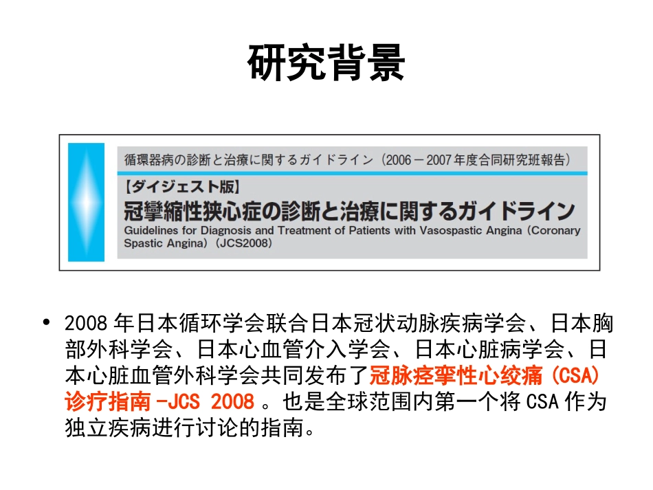 血管痉挛性心绞痛_第3页