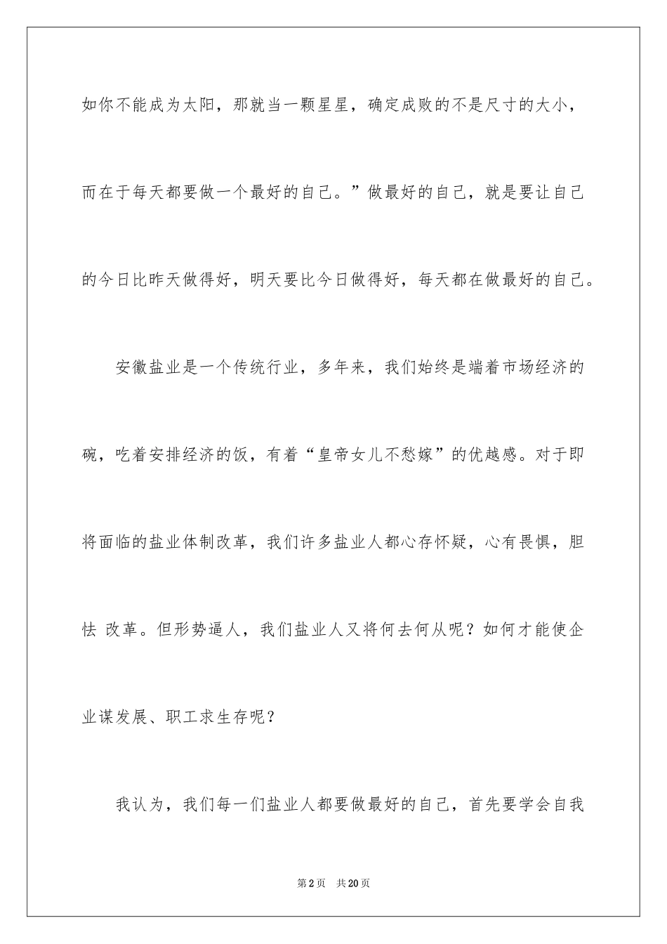 2024做最好的自己演讲稿_27_第2页