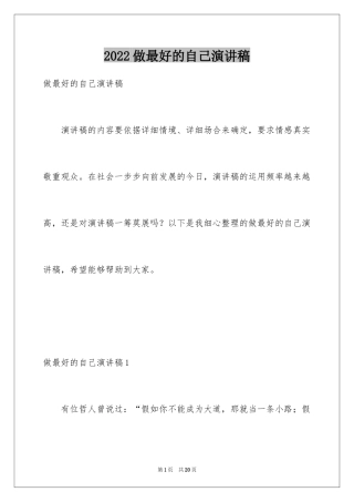 2024做最好的自己演讲稿_27