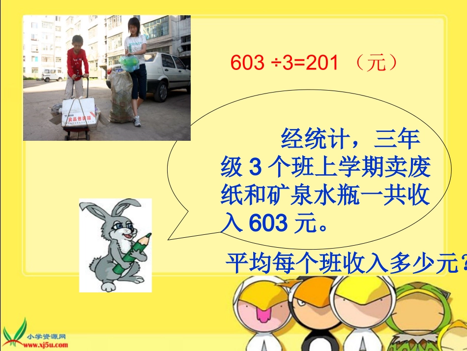 (北师大版)三年级数学上册课件_节约_第3页