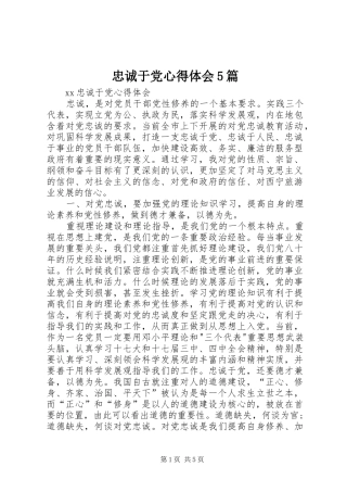 忠诚于党心得体会5篇