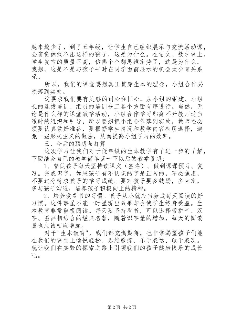 生本理论学习体会_第2页