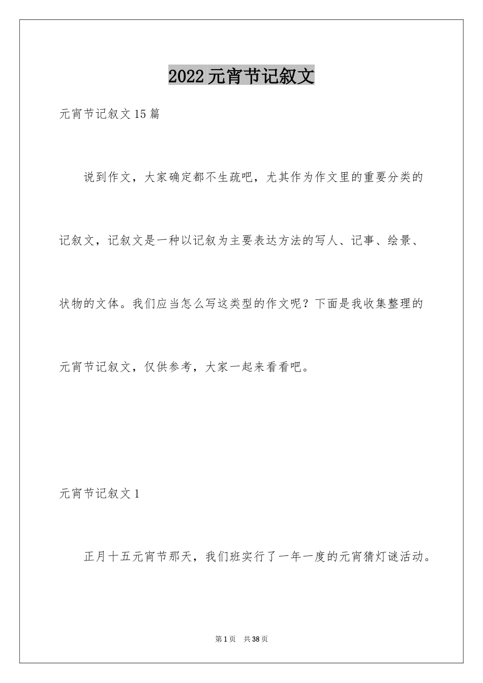 2024元宵节记叙文_5_第1页