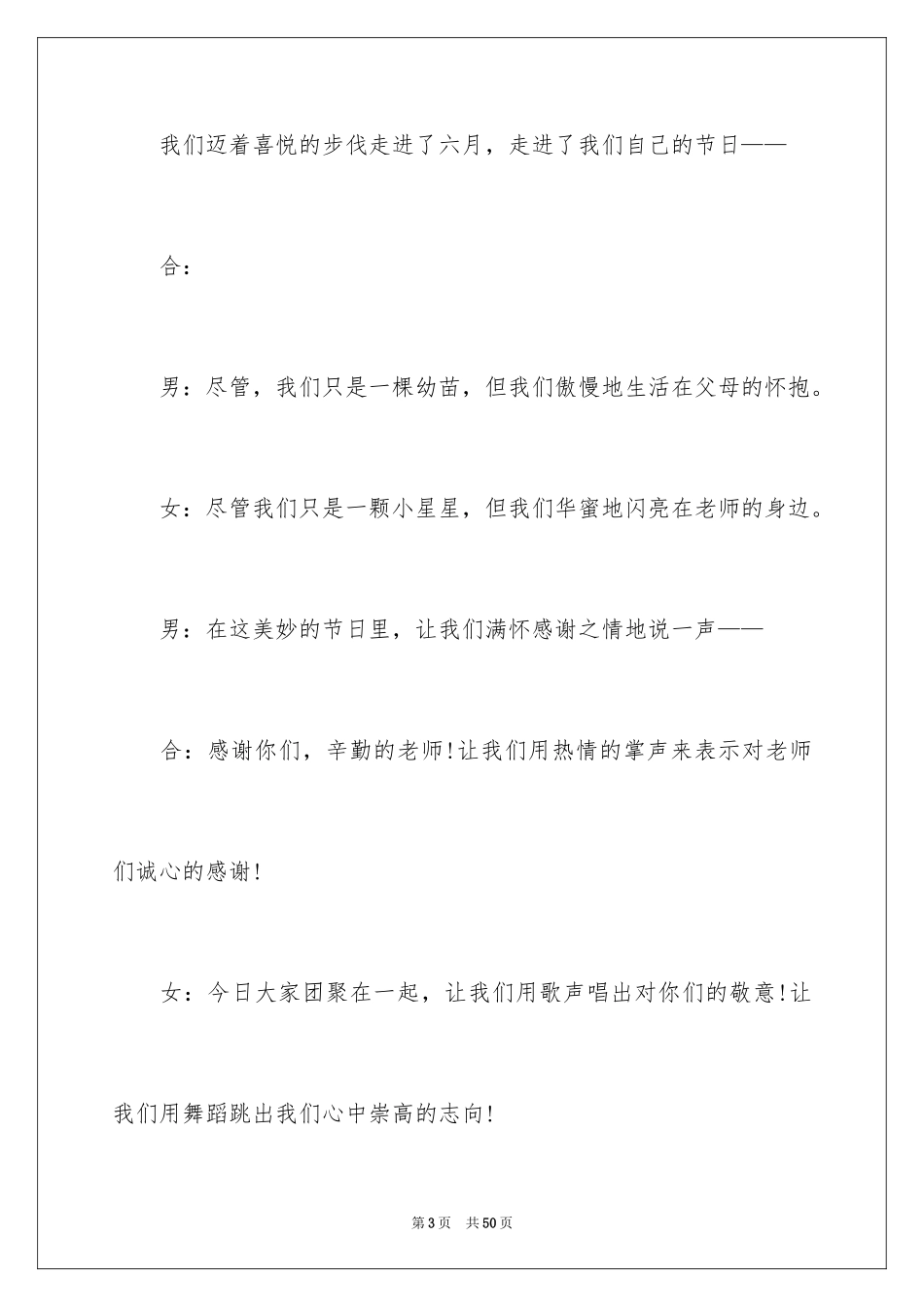 2024六一儿童节开幕词_3_第3页