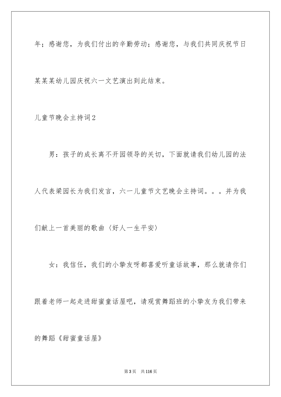 2024儿童节晚会主持词_第3页