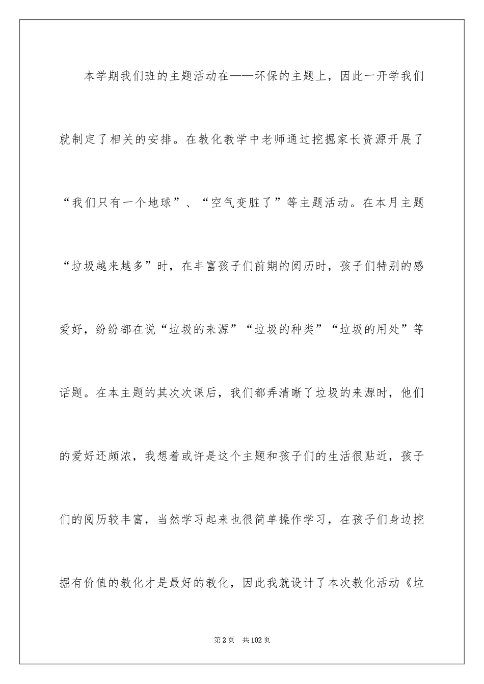 2024垃圾分类大班教案_第2页