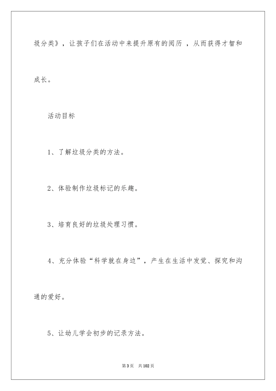 2024垃圾分类大班教案_第3页