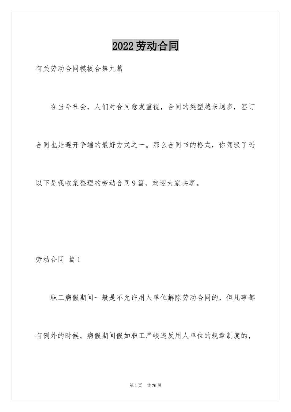 2024劳动合同_1400_第1页