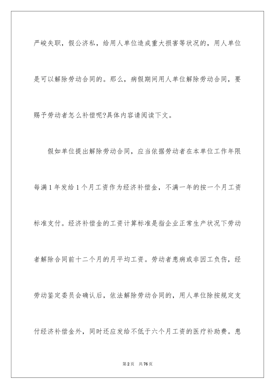 2024劳动合同_1400_第2页