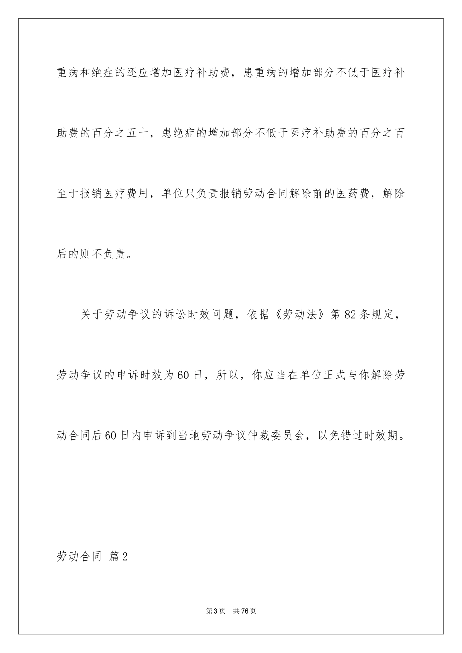 2024劳动合同_1400_第3页