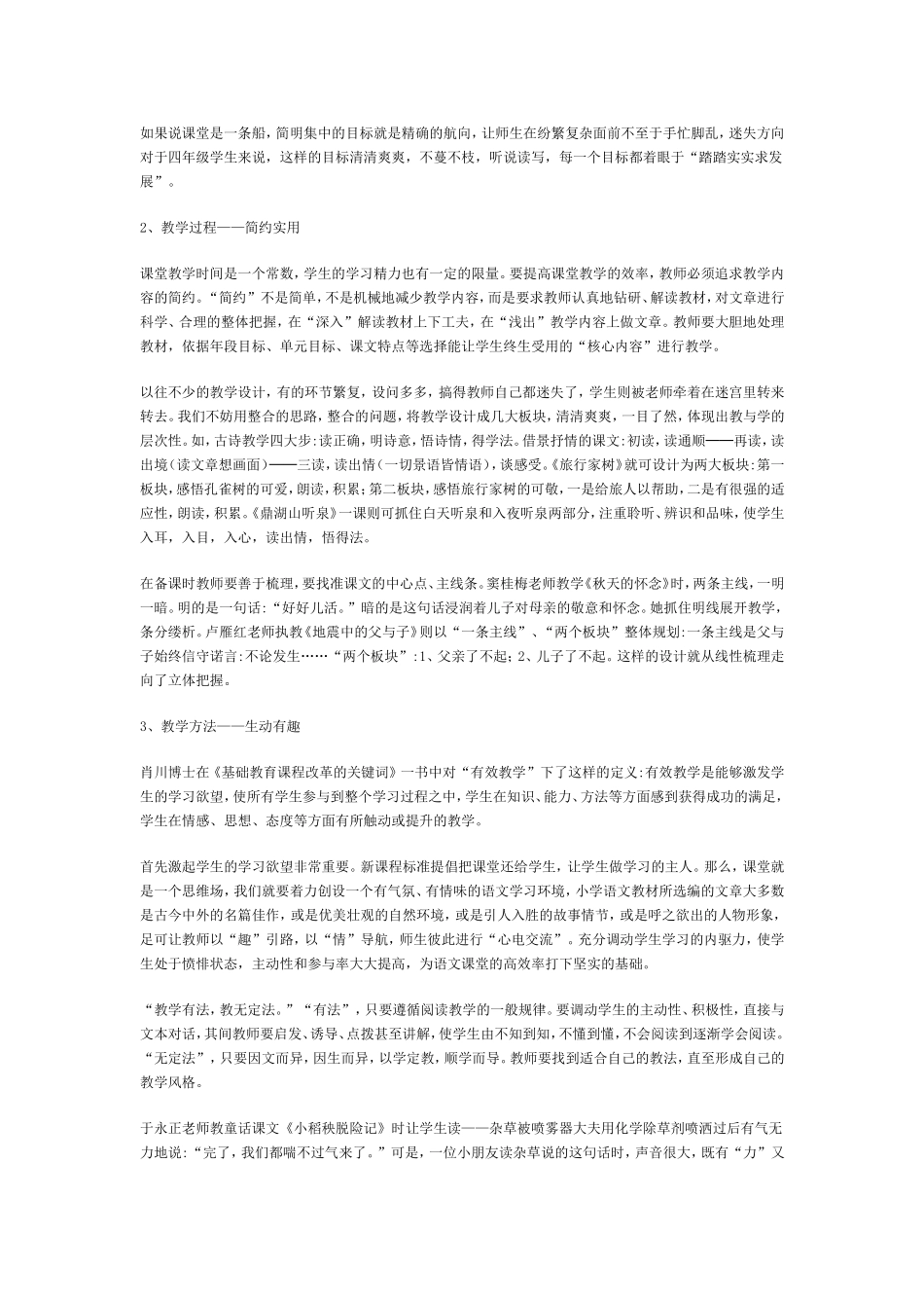 追求有效的小学语文课堂教学_第2页
