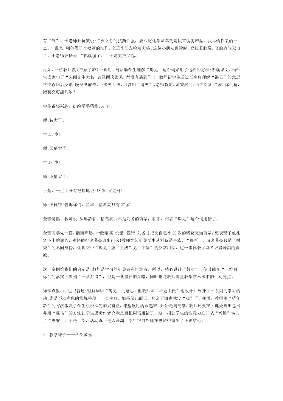 追求有效的小学语文课堂教学_第3页