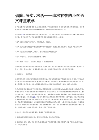 追求有效的小学语文课堂教学
