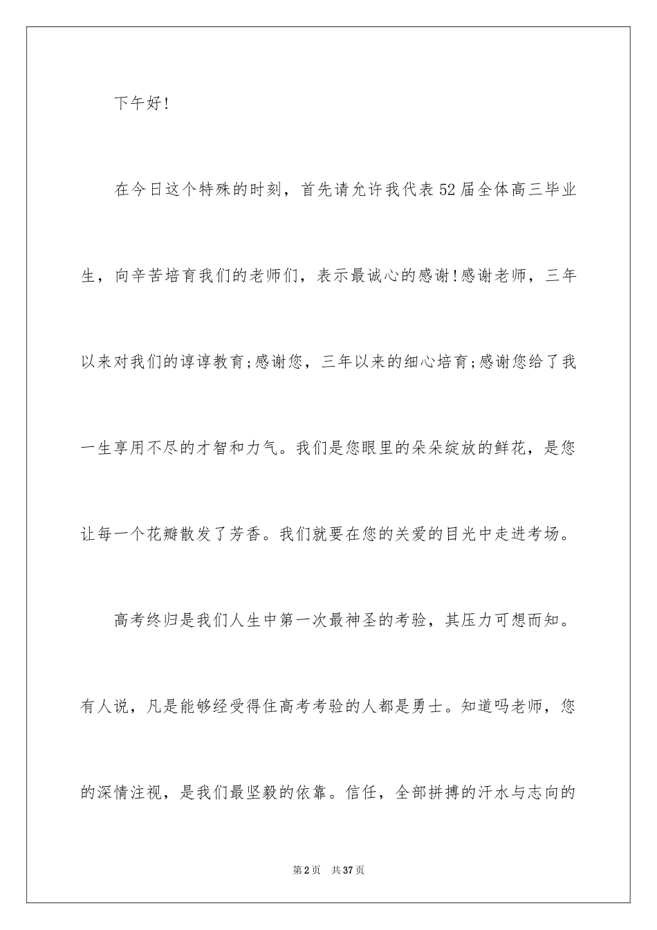 2024学生代表高三毕业典礼演讲稿_第2页