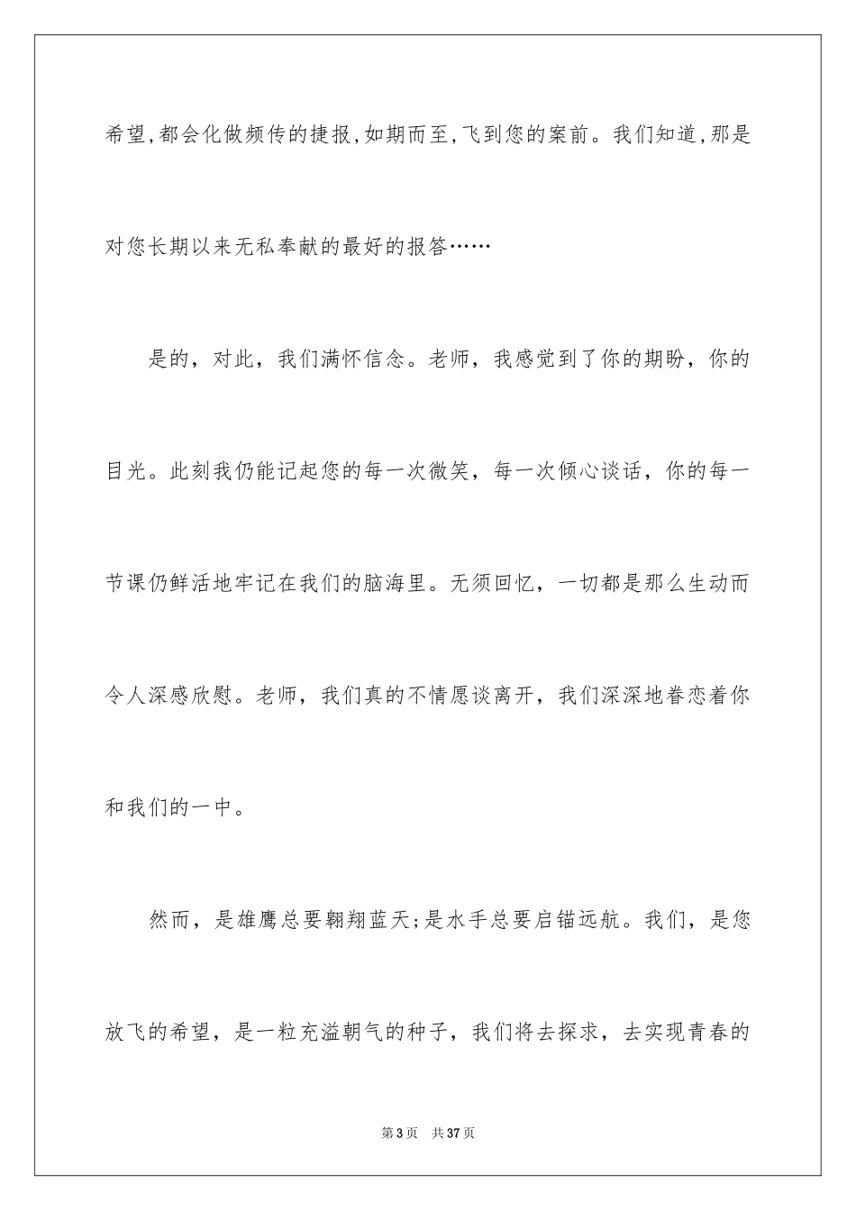 2024学生代表高三毕业典礼演讲稿_第3页