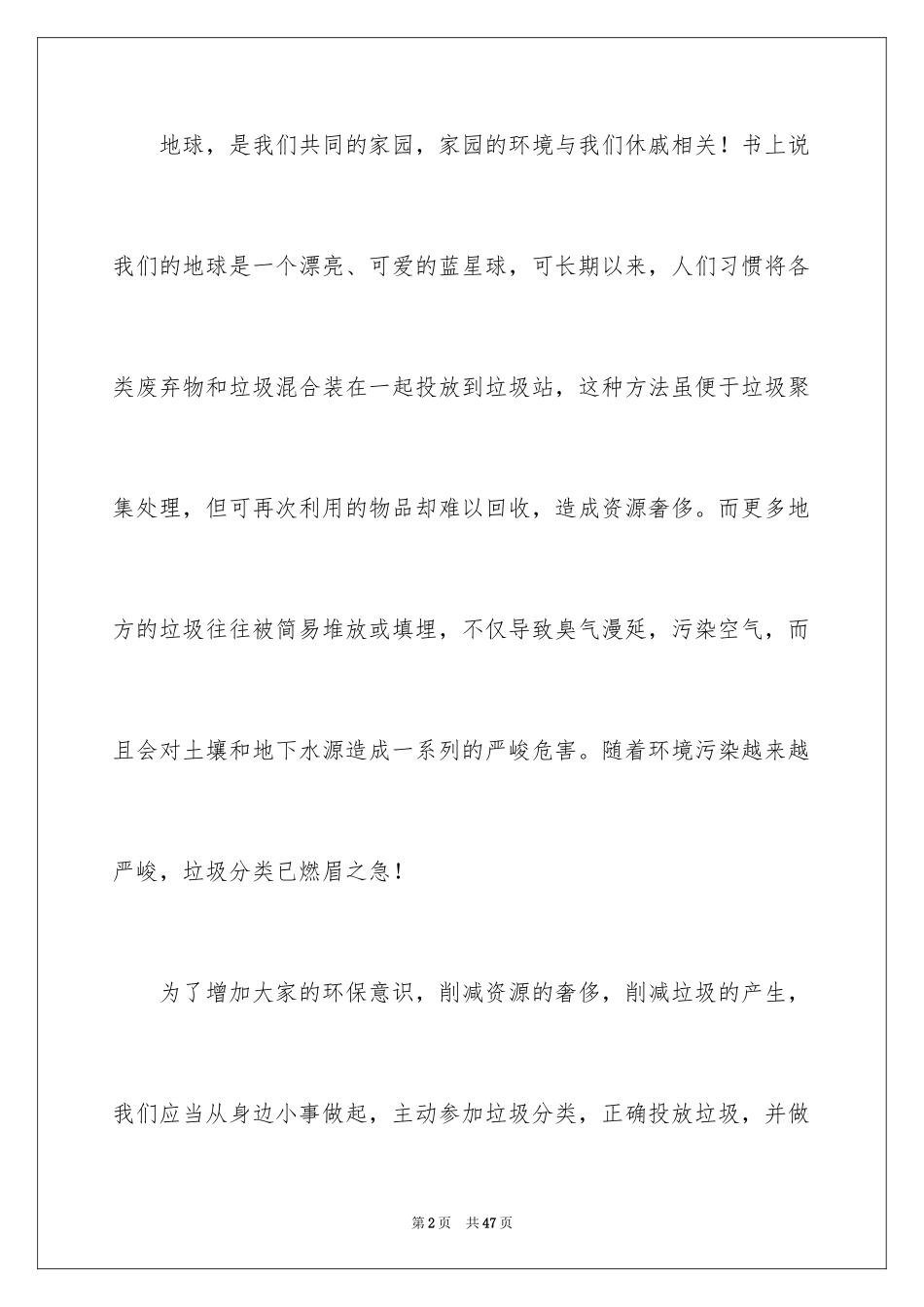 2024垃圾分类倡议书_37_第2页