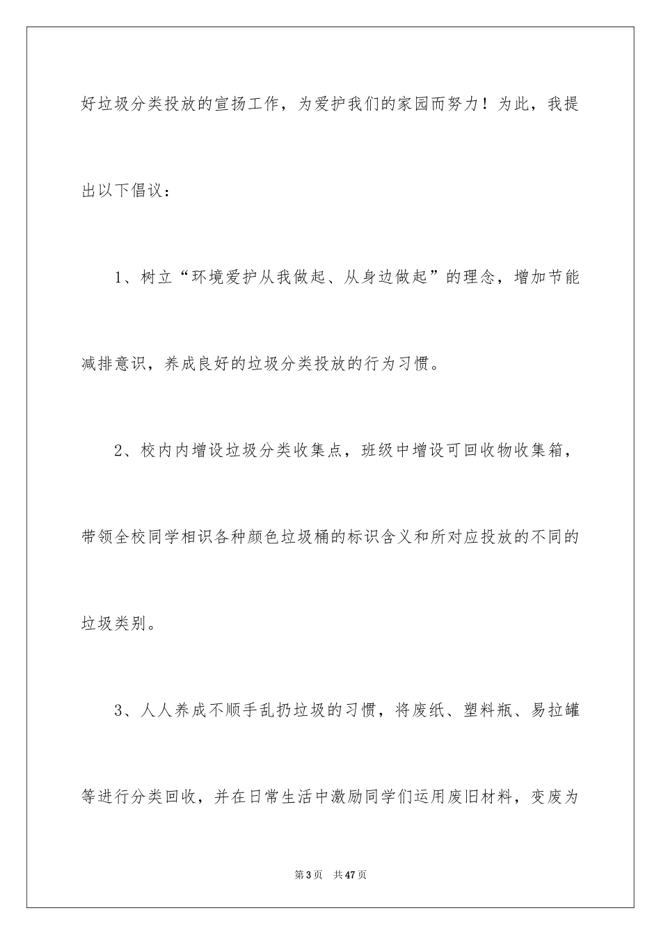 2024垃圾分类倡议书_37_第3页