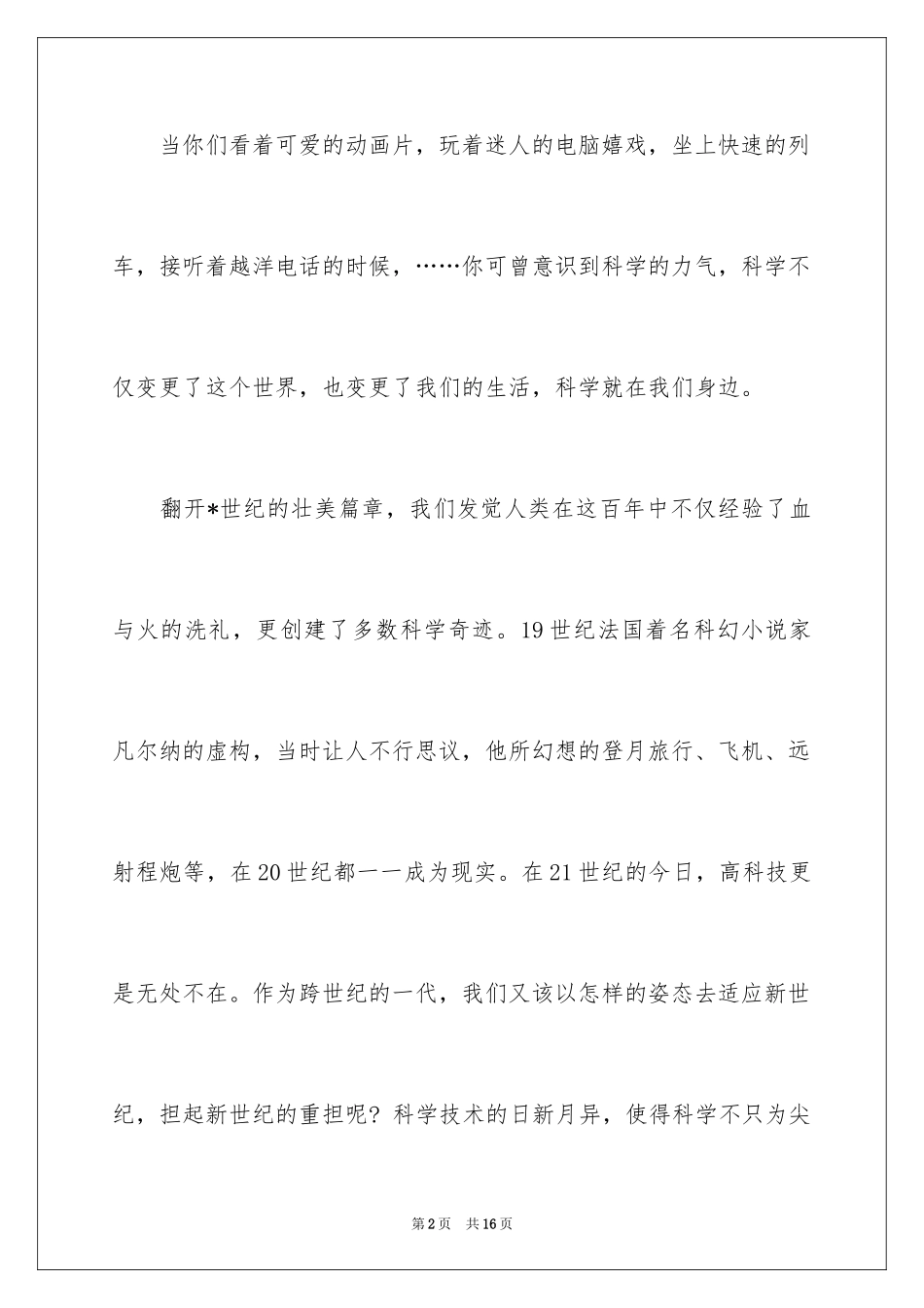 2024国庆节68周年演讲稿_第2页