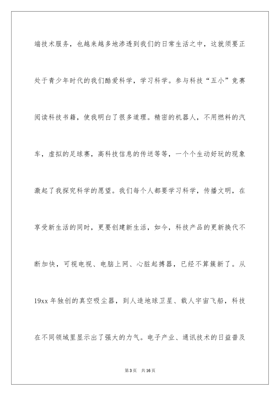 2024国庆节68周年演讲稿_第3页