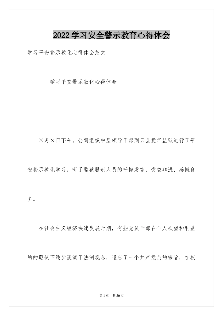2024学习安全警示教育心得体会_第1页