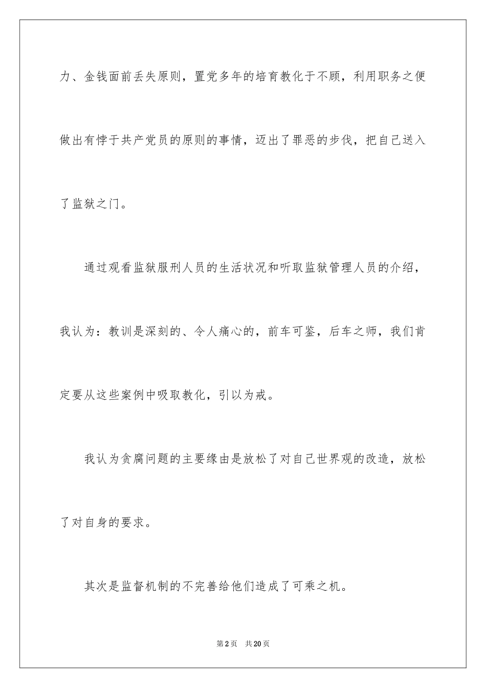 2024学习安全警示教育心得体会_第2页