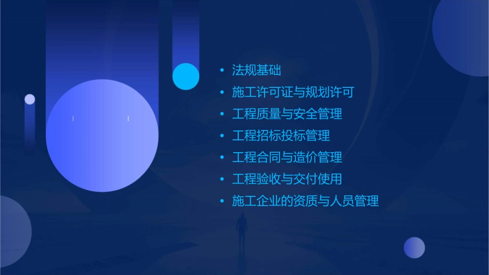 法规和施工管理课件_第2页