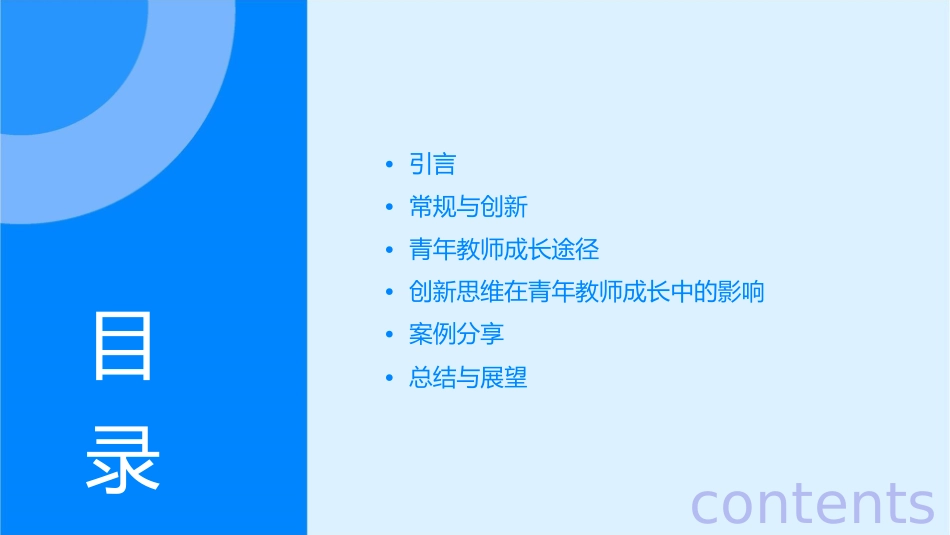 落实常规创新思维漫谈青年教师成长途径课件_第2页
