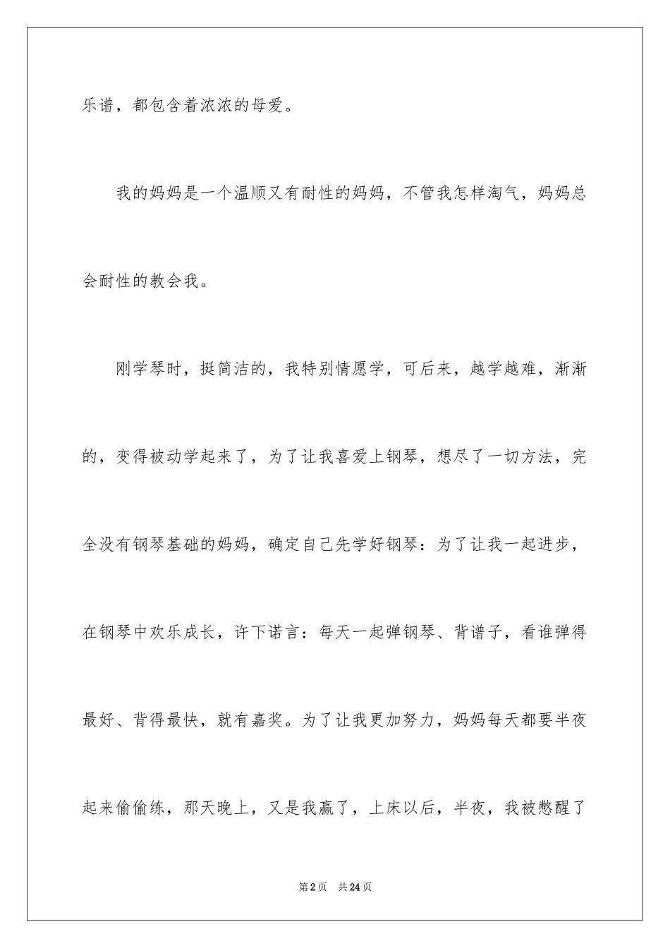 2024写感恩母亲的作文_1_第2页