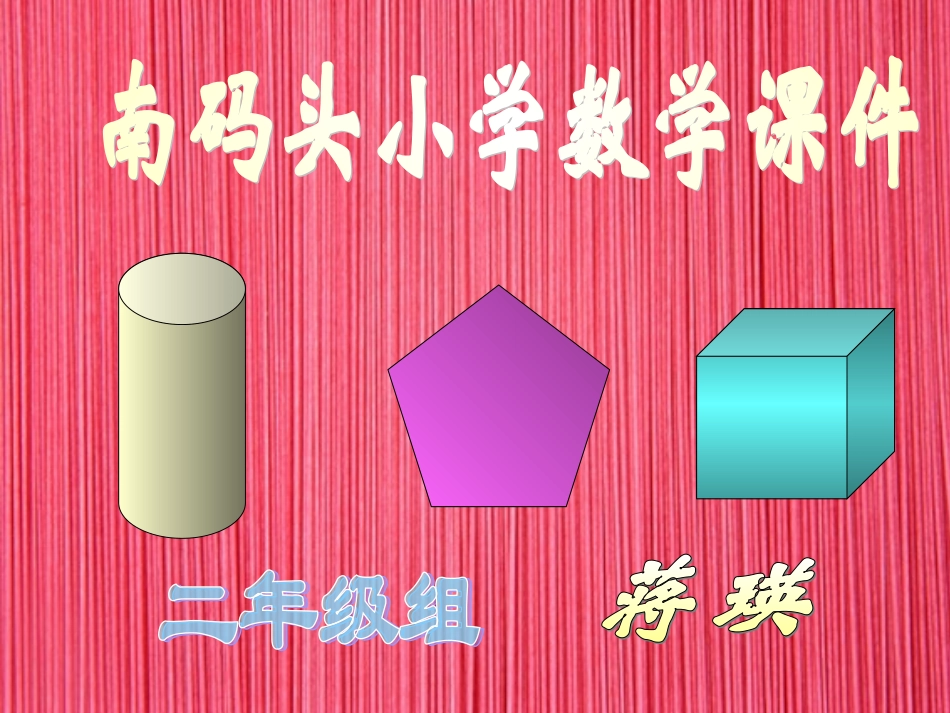 三角形和平行四边形_第1页