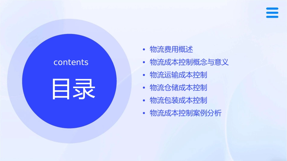 物流费用与物流成本控制课件_第2页