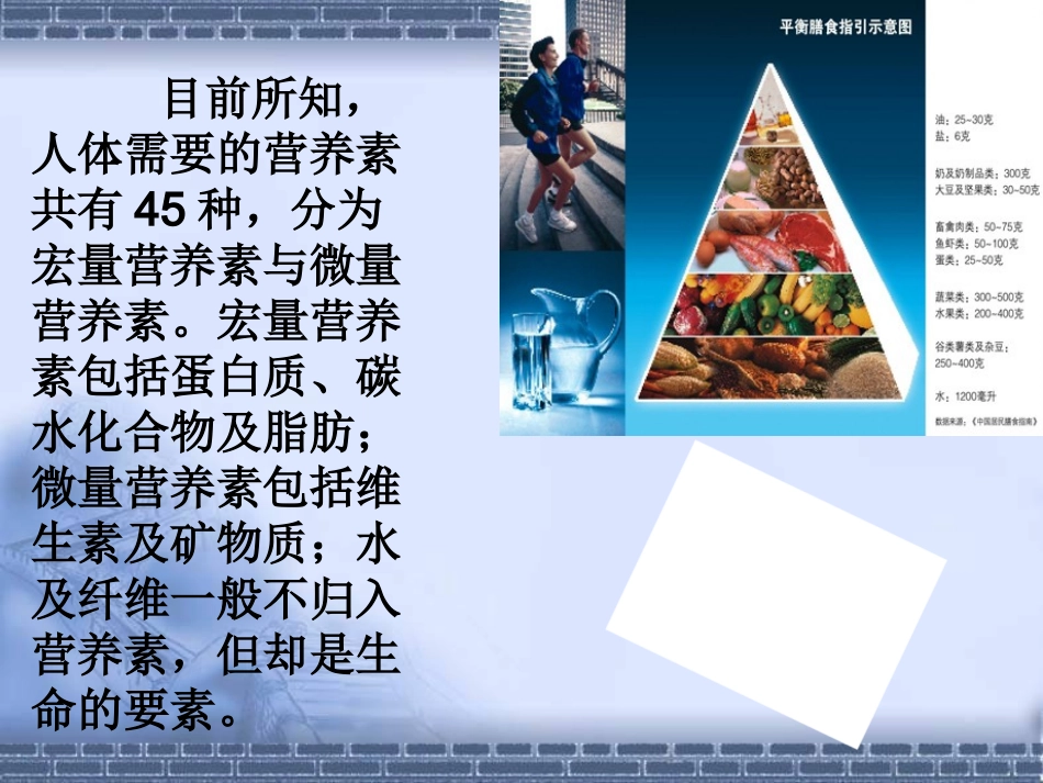 北师大版数学六年级上册《营养配餐》课件_第2页