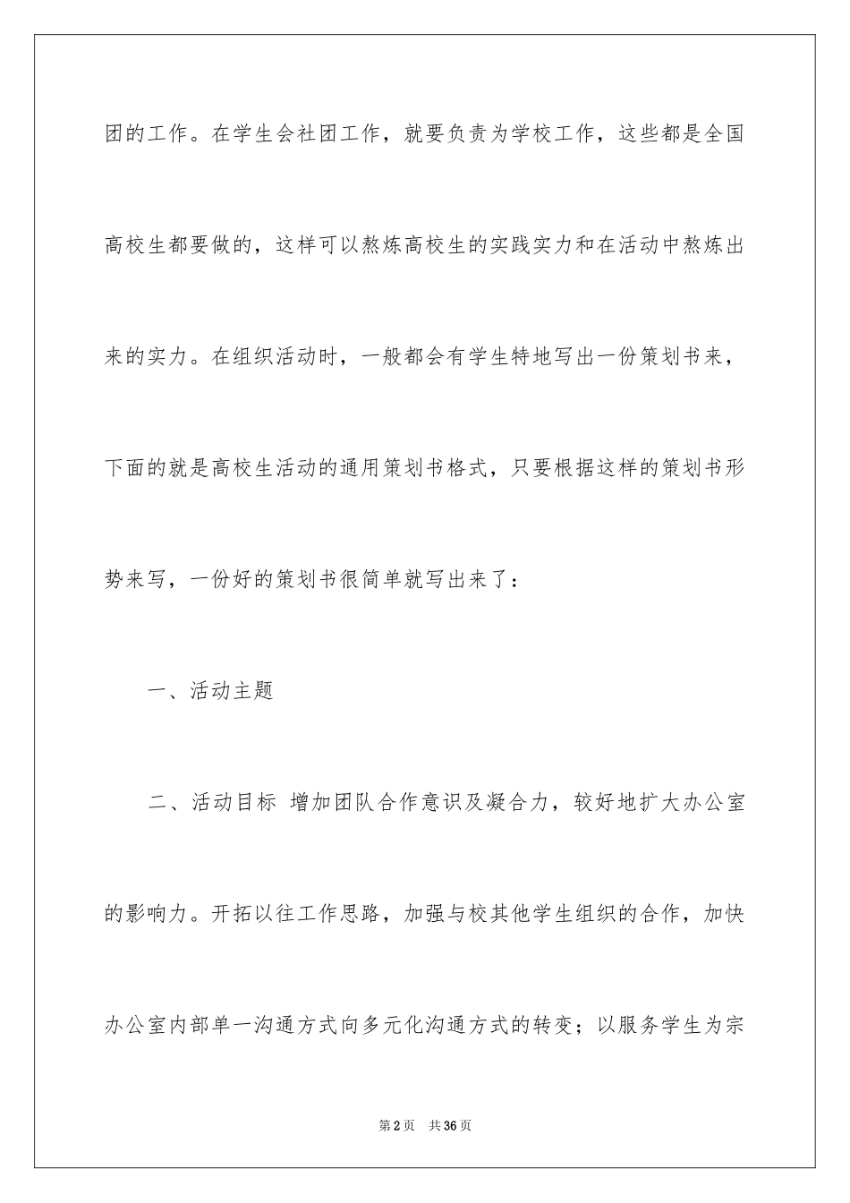 2024大学生社团周年庆典策划书_第2页