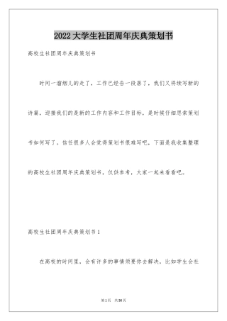 2024大学生社团周年庆典策划书