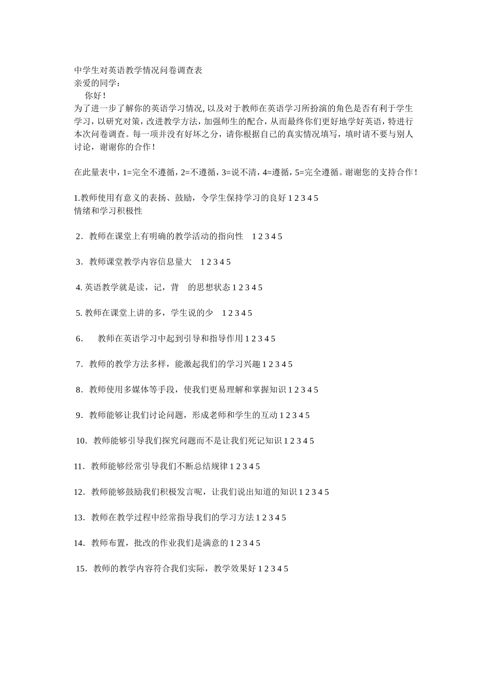 中学生对英语教学情况问卷调查表_第1页