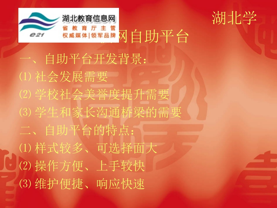 湖北学校网自助平台操作规程讲座（湖北e21)_第2页