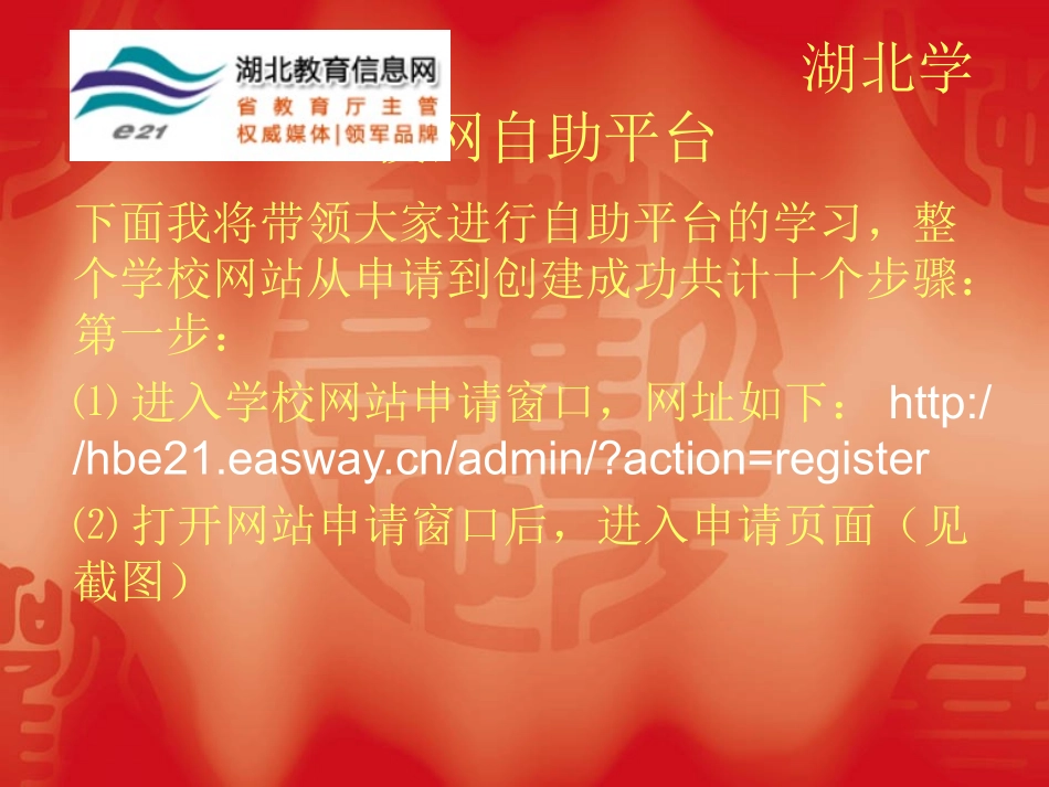 湖北学校网自助平台操作规程讲座（湖北e21)_第3页