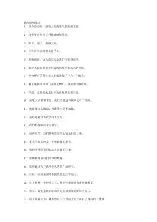 修改病句练习 (2)