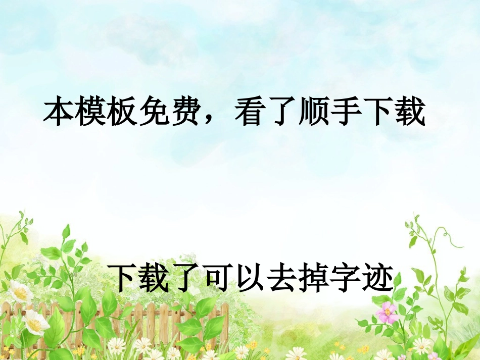 精美PPT卡通模板_第1页