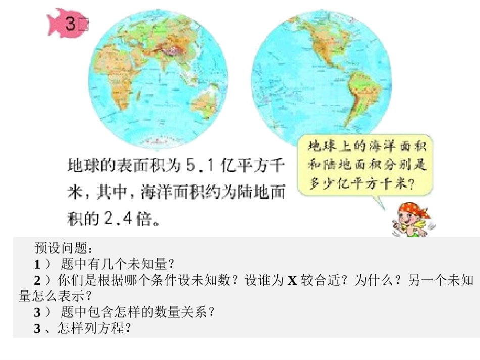 稍复杂的方程(例3) (2)_第3页