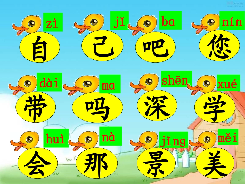 自己去吧PPT_第2页