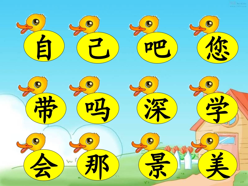 自己去吧PPT_第3页