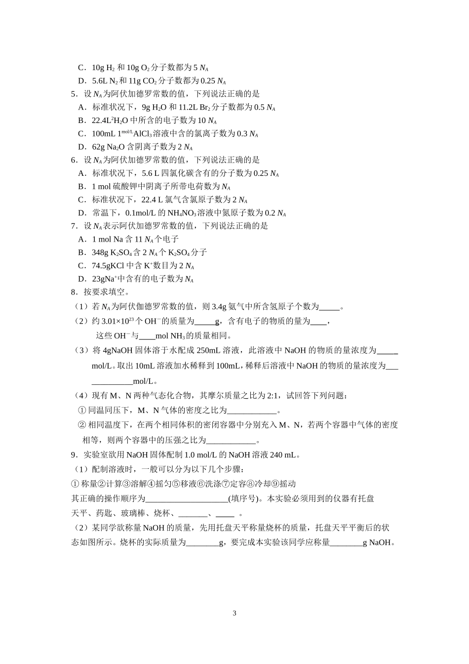 高中2012艺体生基础训练化学试题_第3页