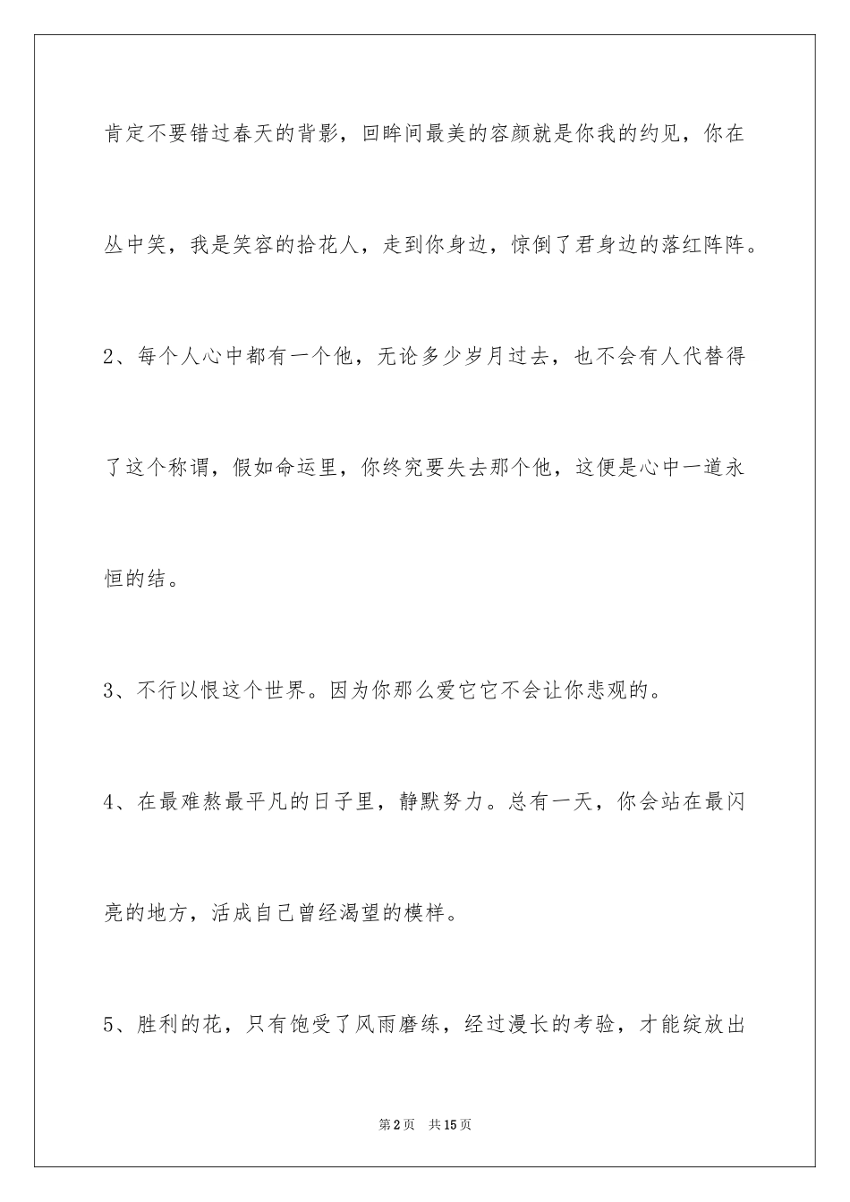2024励志名言警句_41_第2页