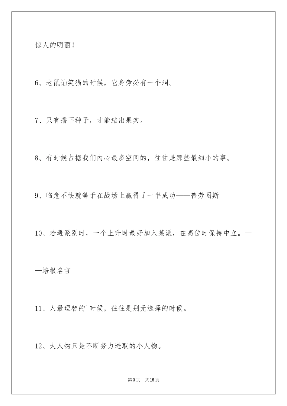 2024励志名言警句_41_第3页