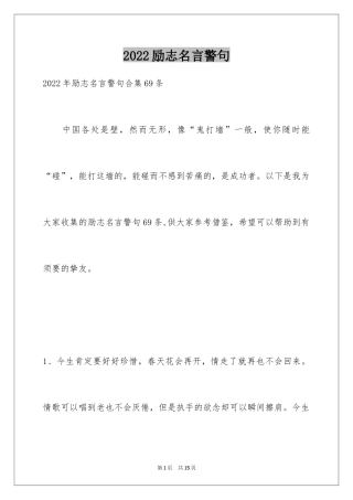 2024励志名言警句_41