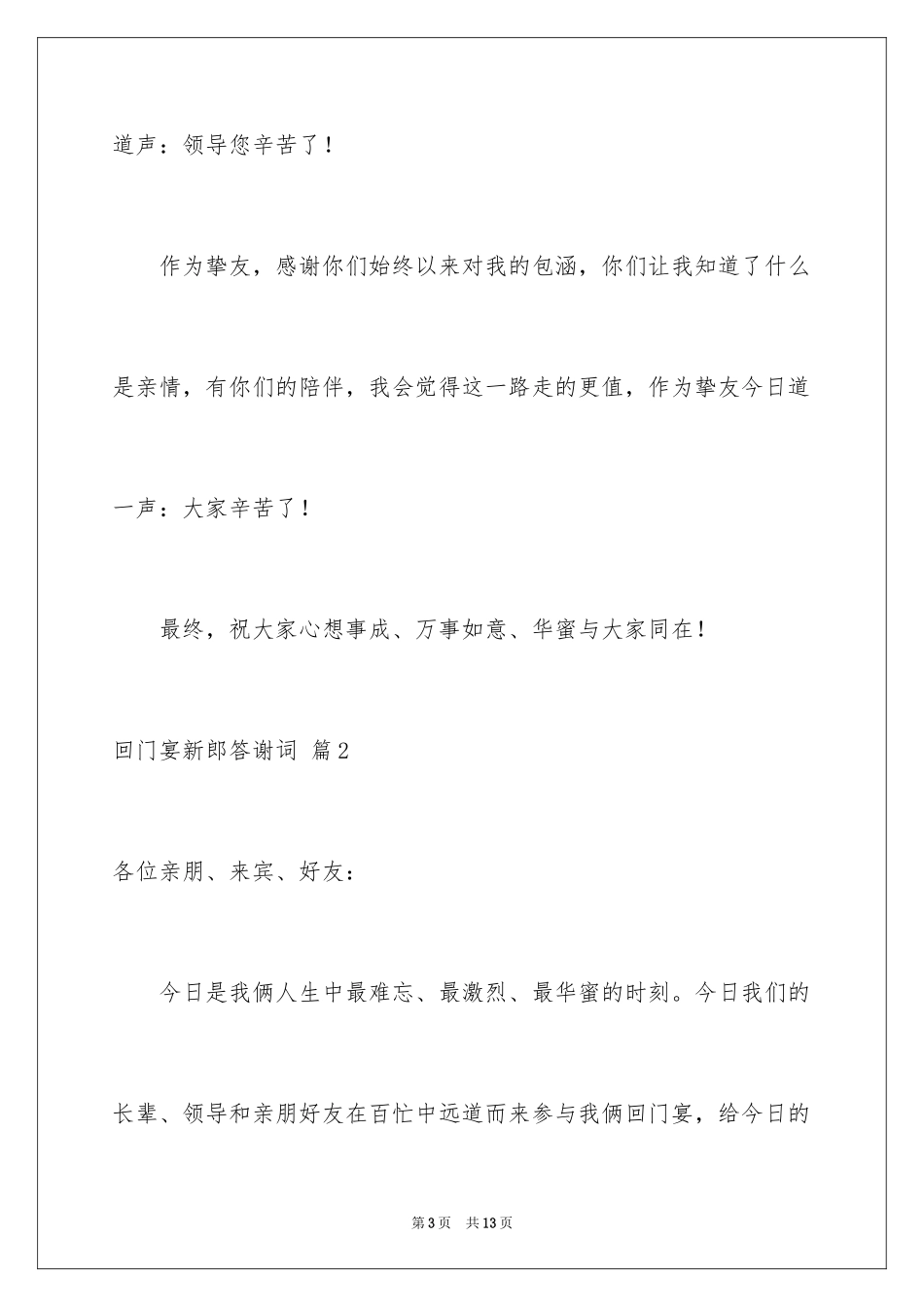 2024回门宴新郎答谢词_7_第3页
