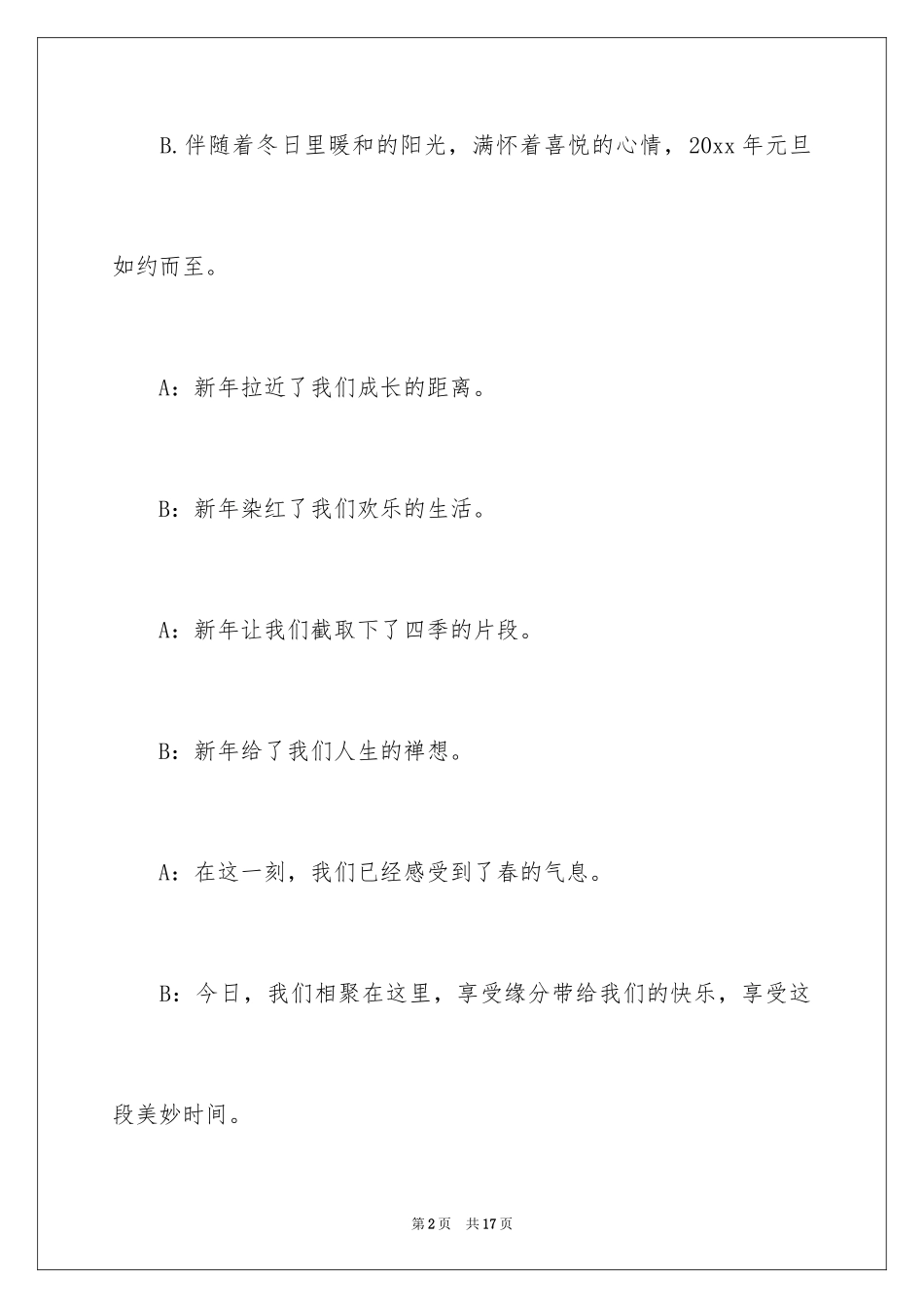 2024元旦晚会主持人演讲稿_25_第2页