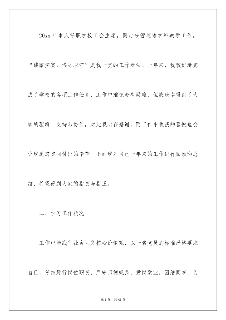 2024学校工会主席述职报告_2_第2页