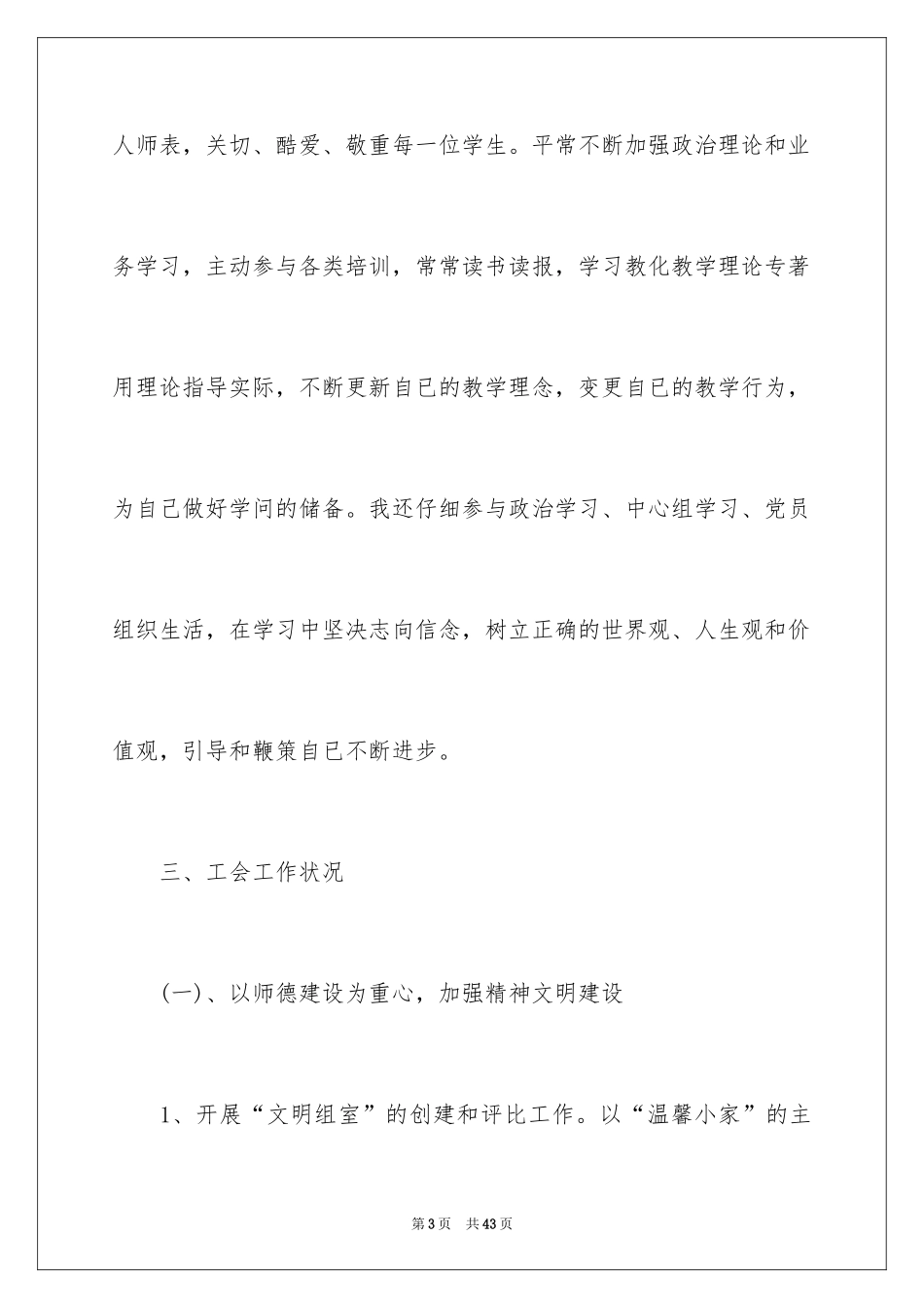 2024学校工会主席述职报告_2_第3页