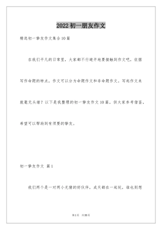 2024初一朋友作文_197